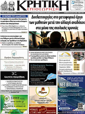 Πρωτοσέλιδο Κρητική Επιθεώρηση