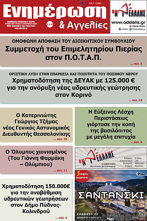 Πρωτοσέλιδο Ενημέρωση και Αγγελίες