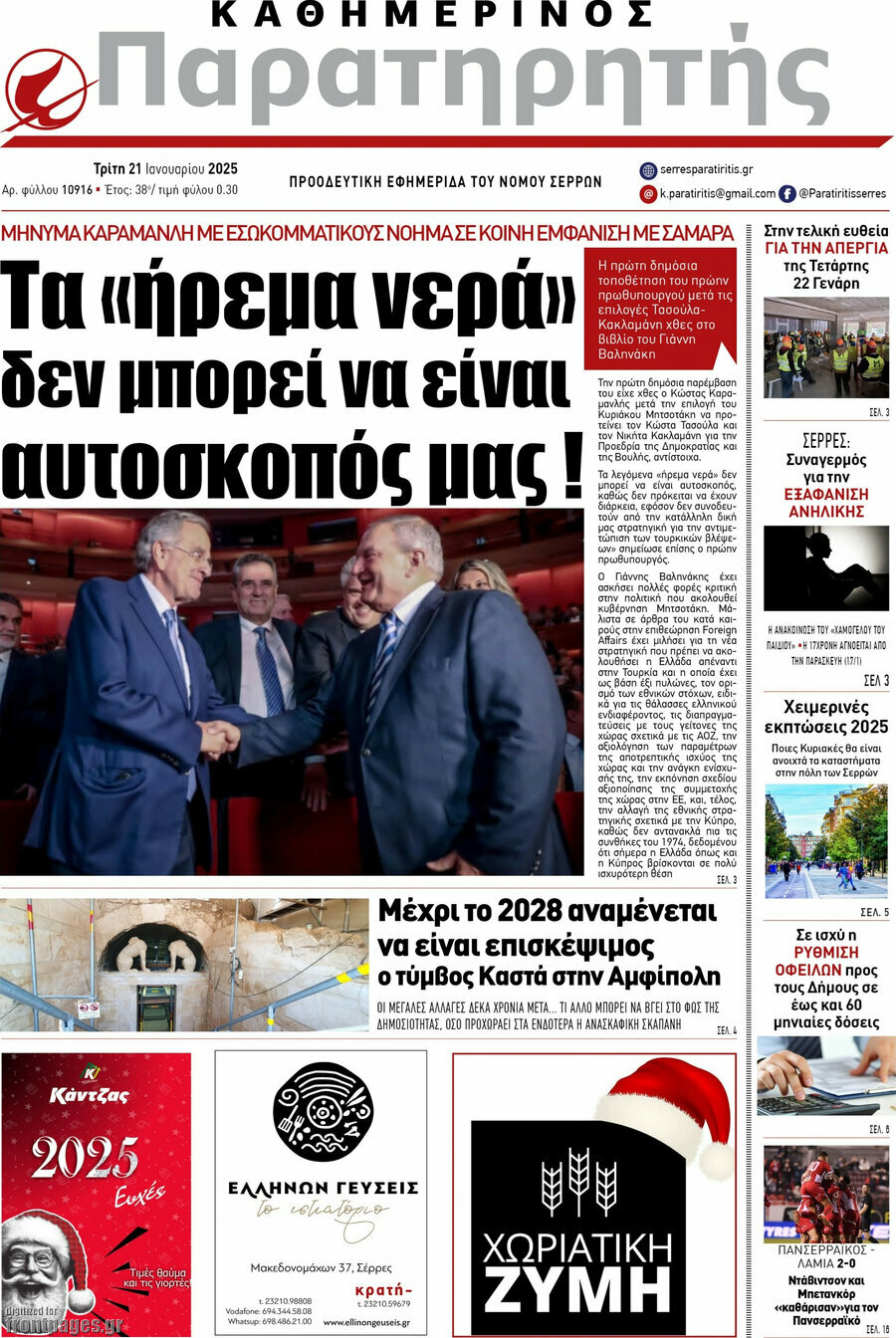 Παρατηρητής