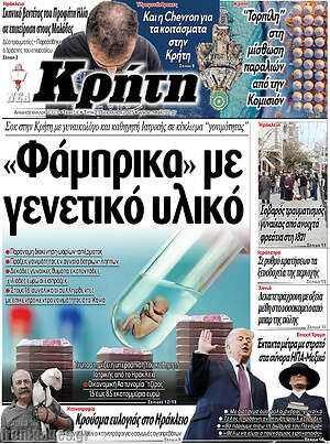 Πρωτοσέλιδο Νέα Κρήτη