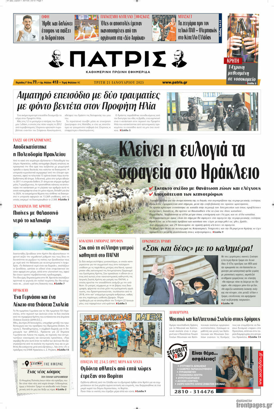 Πατρίς