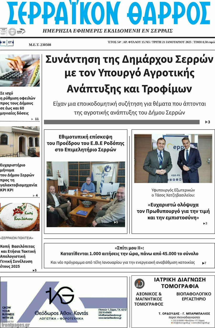Σερραϊκόν Θάρρος