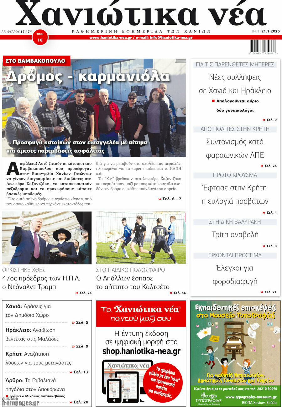 Χανιώτικα Νέα
