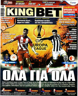 Πρωτοσέλιδο εφημερίδας King Bet - protoselida