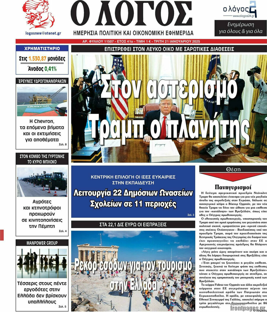 Ο Λόγος
