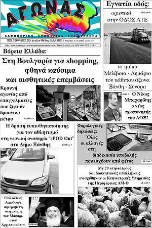 Πρωτοσέλιδο Αγώνας
