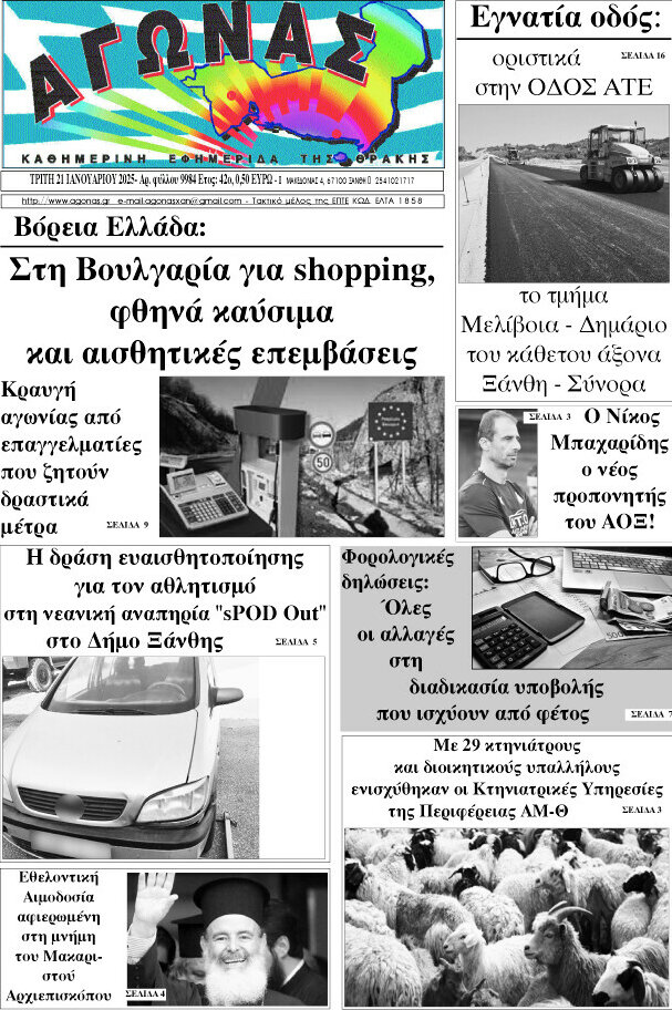 Αγώνας