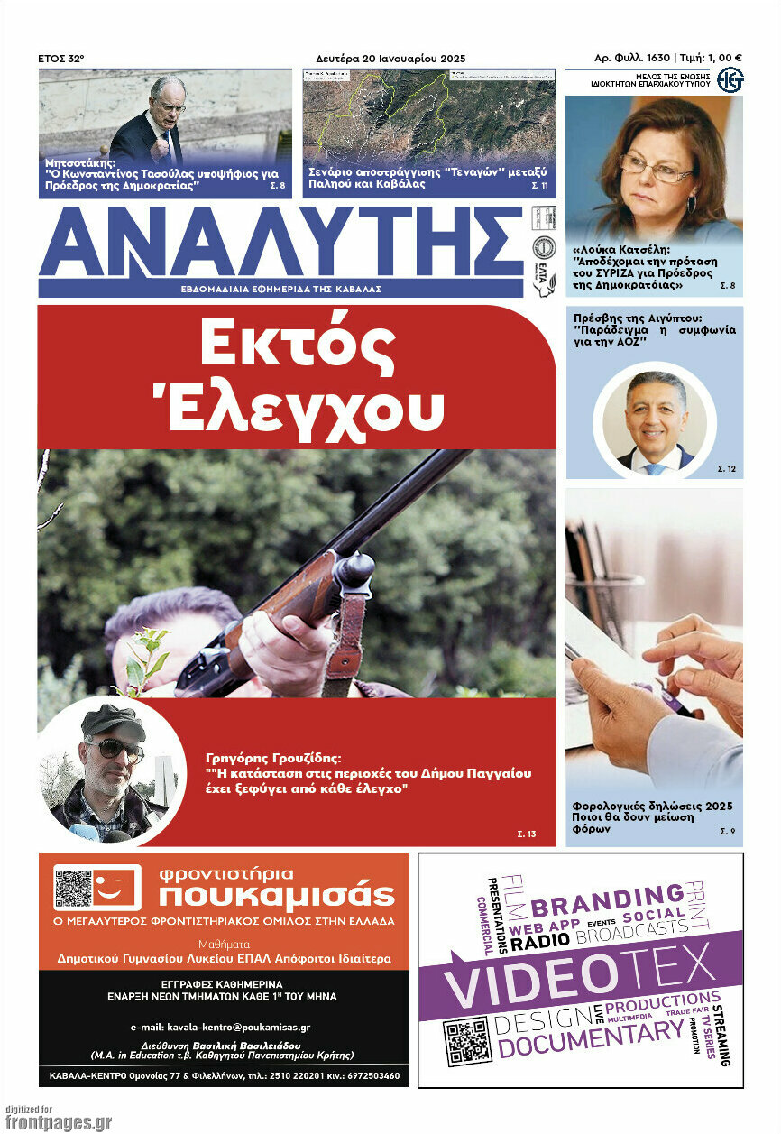 Αναλυτής