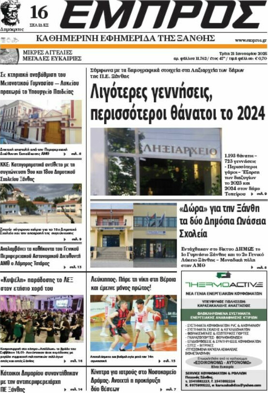 Εμπρός