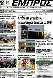 /Εμπρός