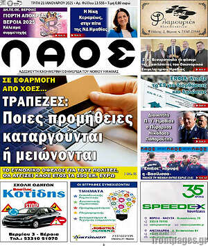 Πρωτοσέλιδο Λαός