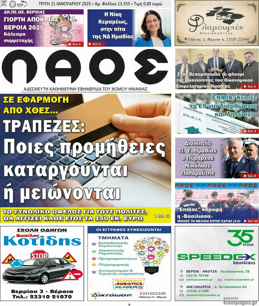 Λαός
