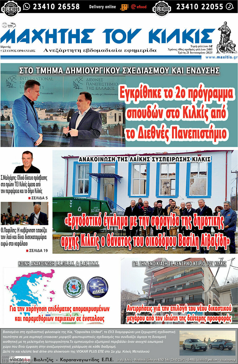 Μαχητής του Κιλκίς