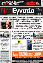 /Νέα Εγνατία