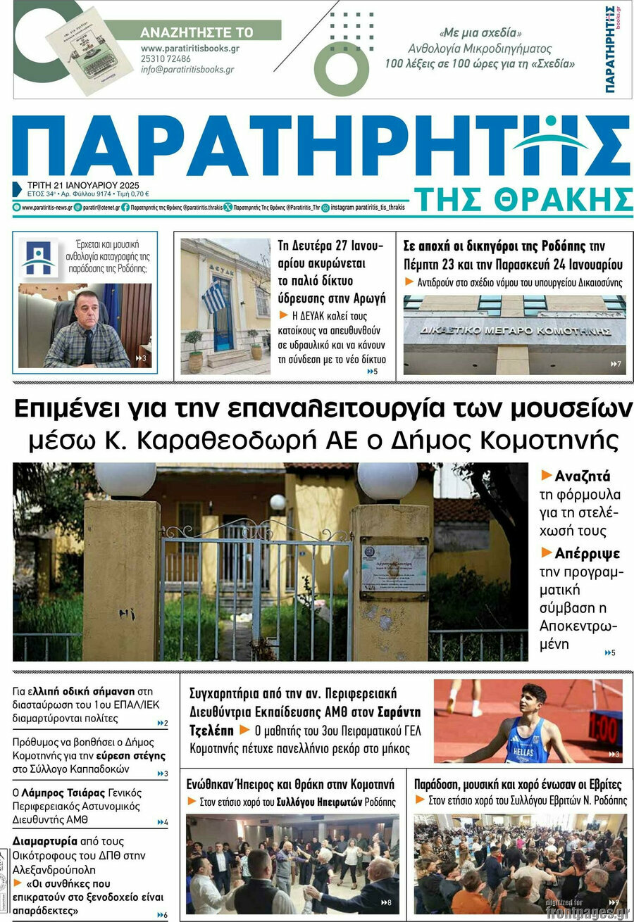 Παρατηρητής