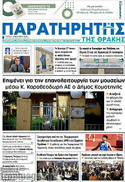 /Παρατηρητής