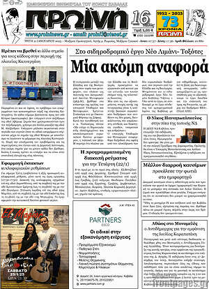 Πρωτοσέλιδο Πρωινή