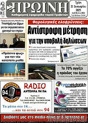 /Πρωινή Γρεβενών