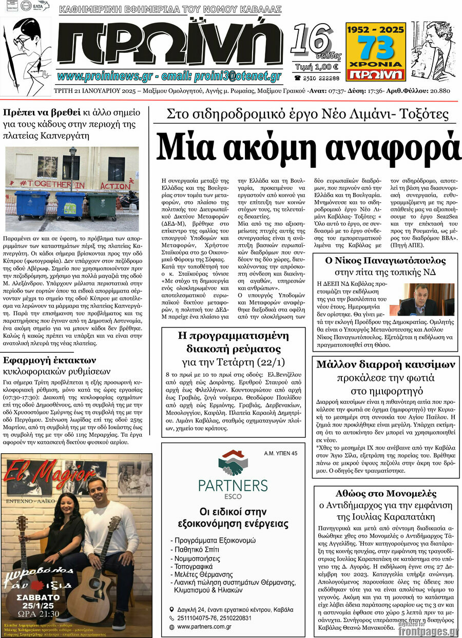 Πρωινή