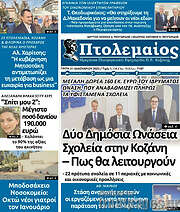 /Πτολεμαίος