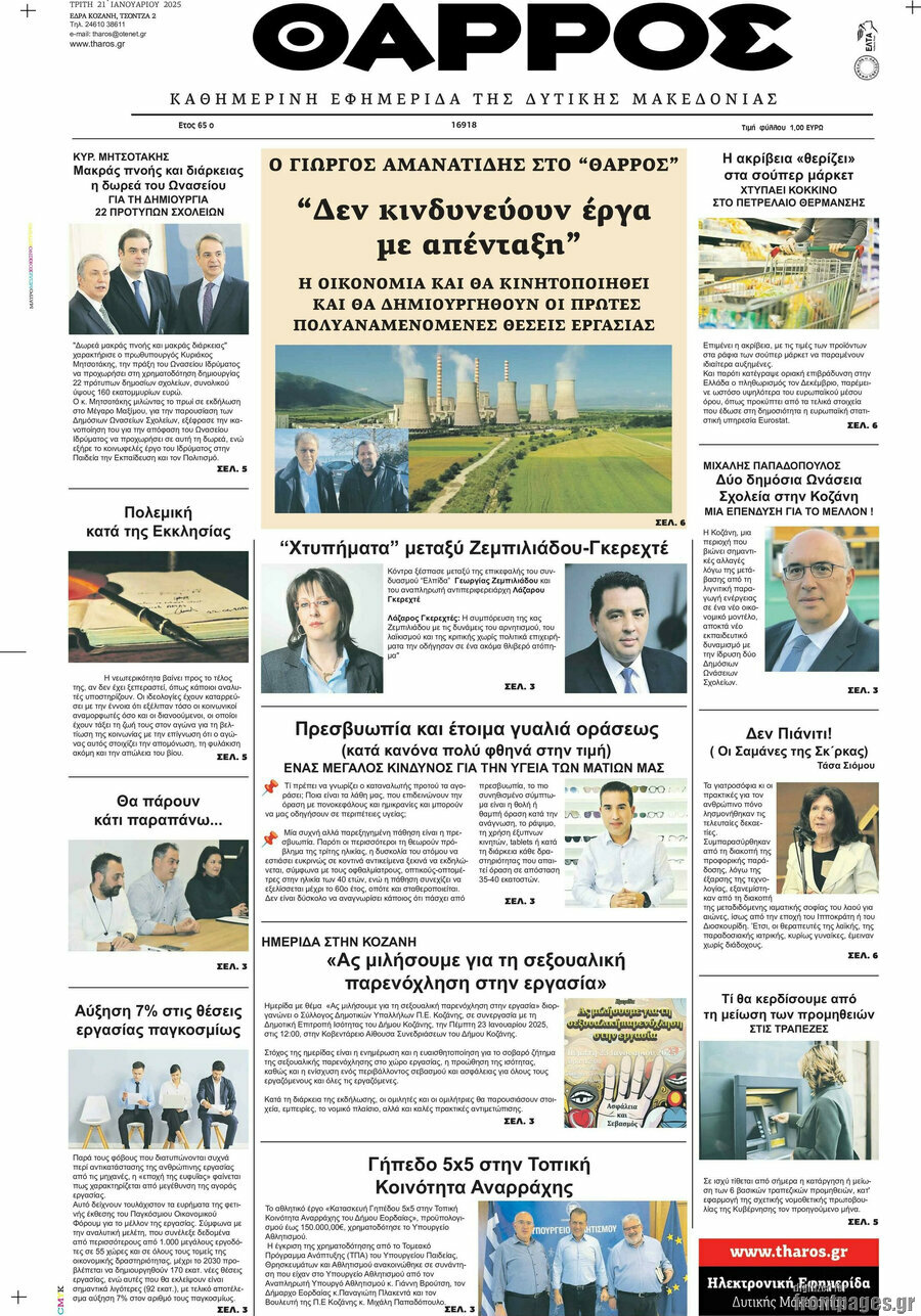 Θάρρος