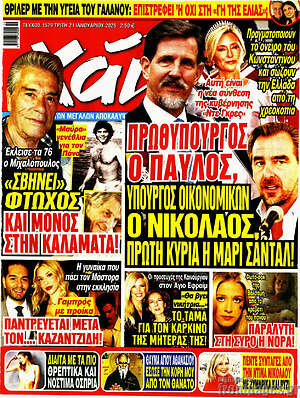 Περιοδικό Χάι