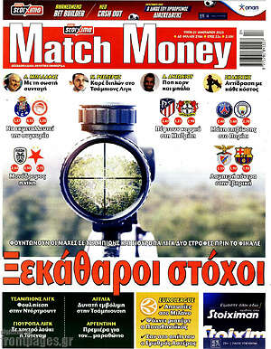Πρωτοσέλιδο εφημερίδας Match Money - protoselida