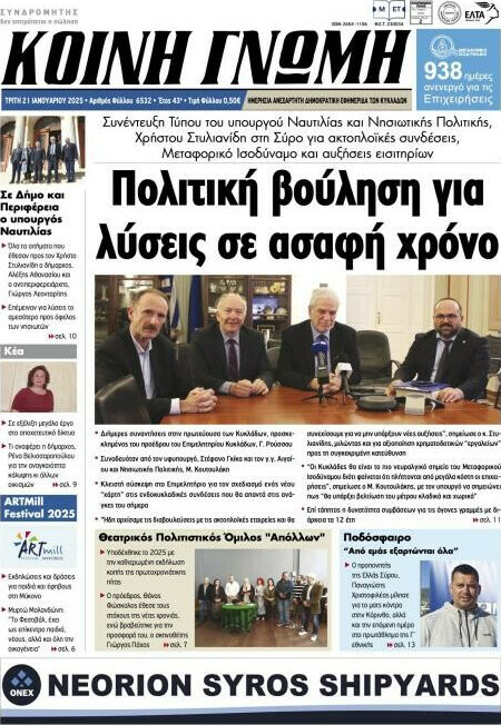 Κοινή Γνώμη