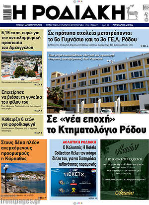 Πρωτοσέλιδο Η Ροδιακή