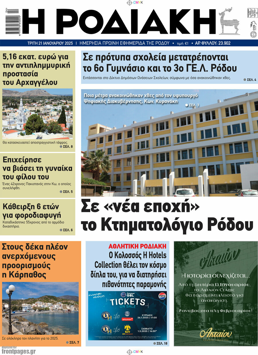 Η Ροδιακή