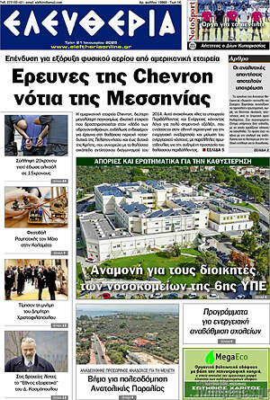 Πρωτοσέλιδο Ελευθερία