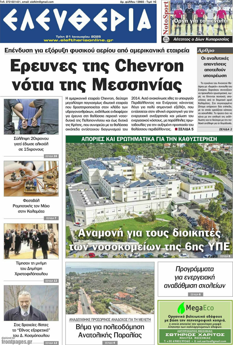 Ελευθερία