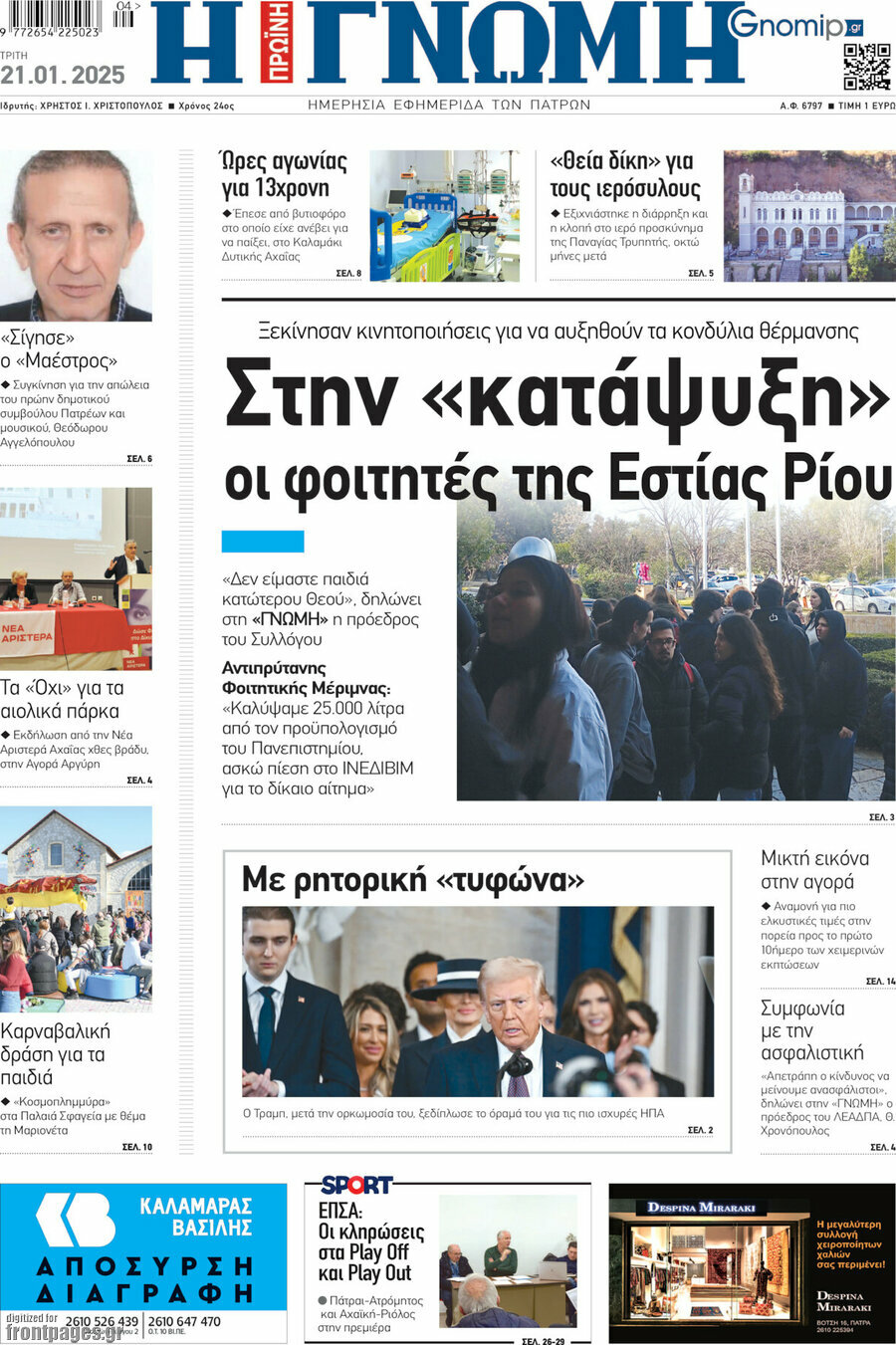 Η Γνώμη