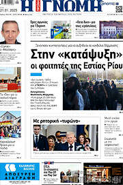 /Η Γνώμη