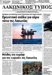/Λακωνικός Τύπος