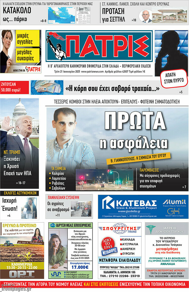 Πατρίς