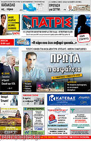 /Πατρίς
