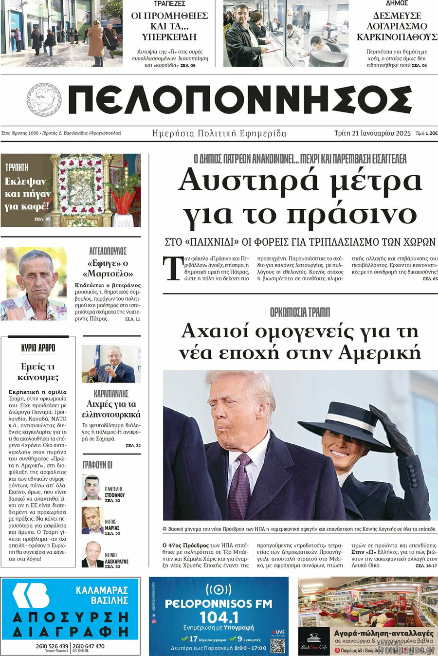 Πελοπόννησος