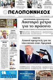 /Πελοπόννησος