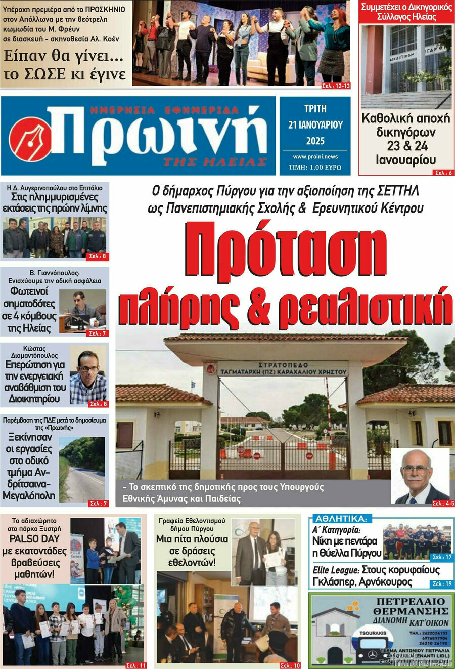 Πρωινή Ηλείας