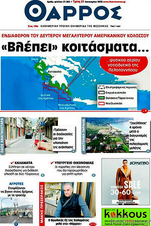 Πρωτοσέλιδο Θάρρος