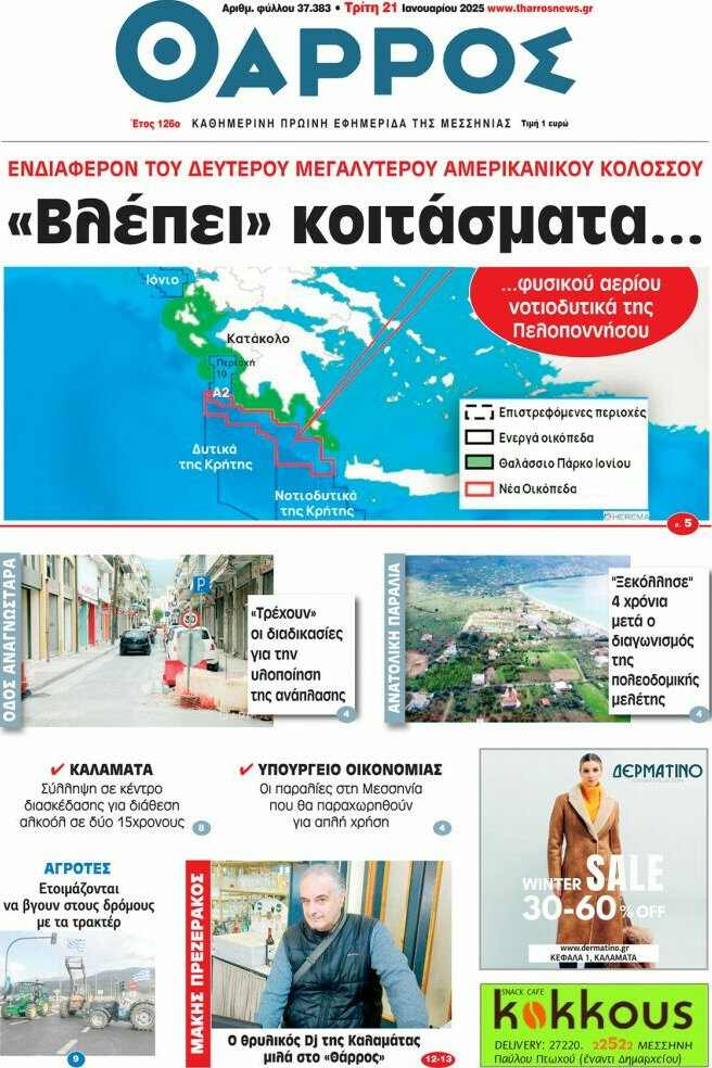 Θάρρος