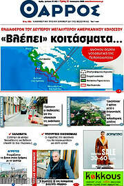 /Θάρρος
