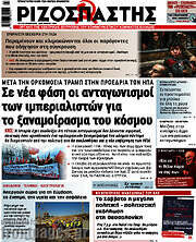 /Ριζοσπάστης