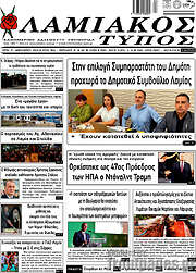 /Λαμιακός Τύπος