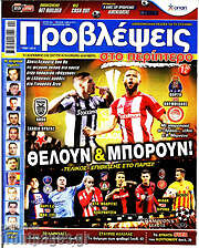/Προβλέψεις
