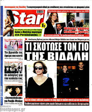 Πρωτοσέλιδο εφημερίδας Star press - protoselida