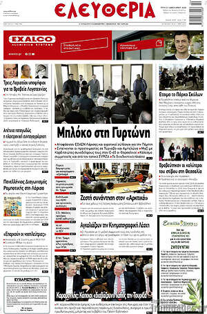 Πρωτοσέλιδο Ελευθερία