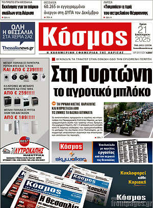 Πρωτοσέλιδο Κόσμος
