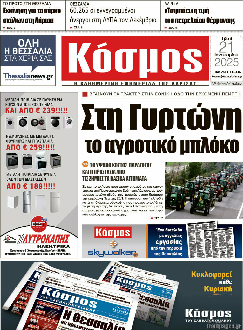 Κόσμος